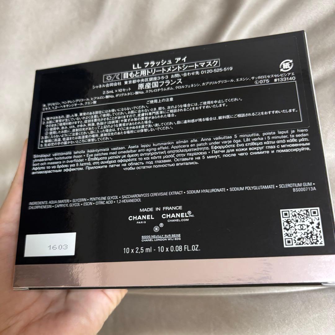新製品　シャネル LL フラッシュ アイ 目もと用シートマスク