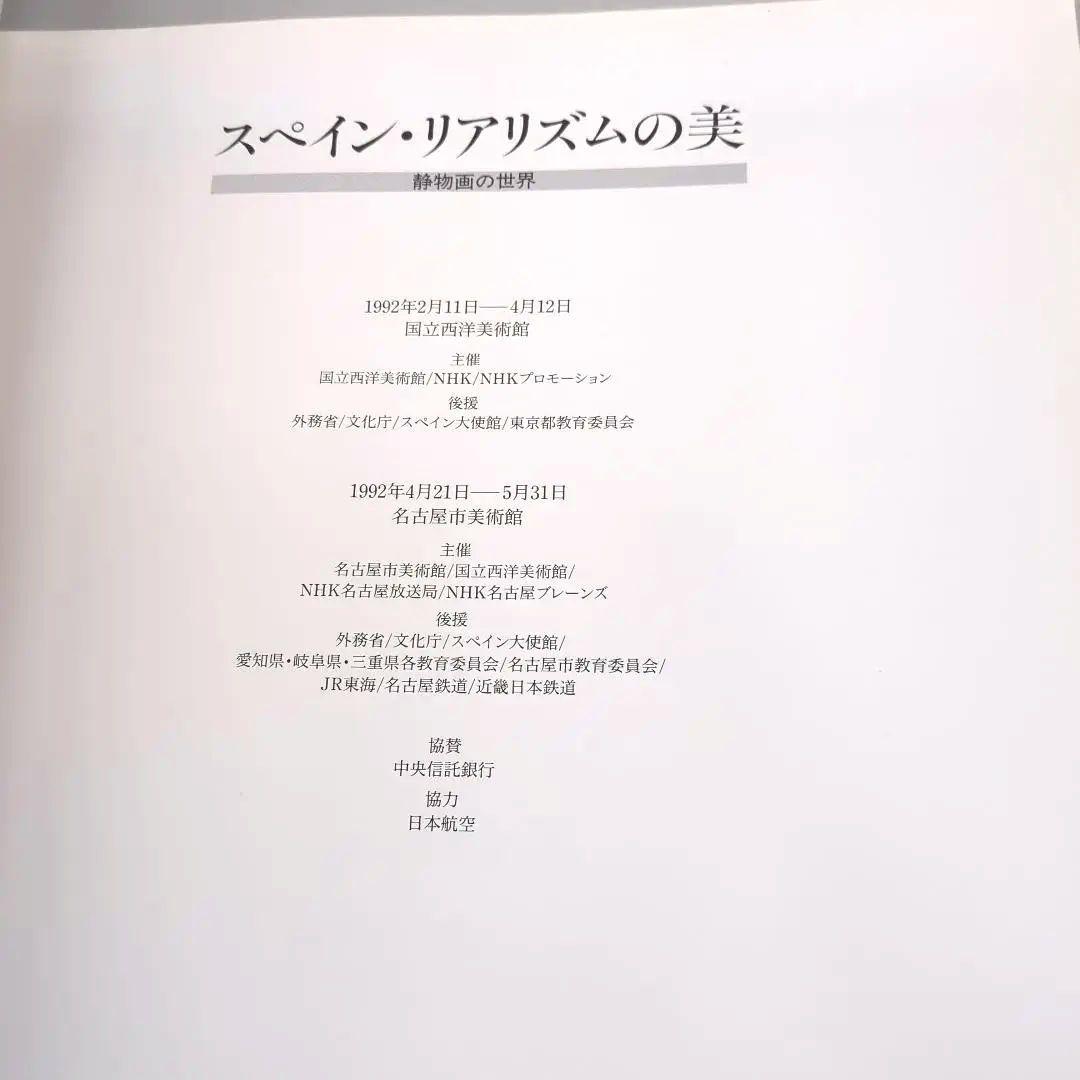 PINTURA ESPAÑOLA DE BODEGONES Y FLOREROS