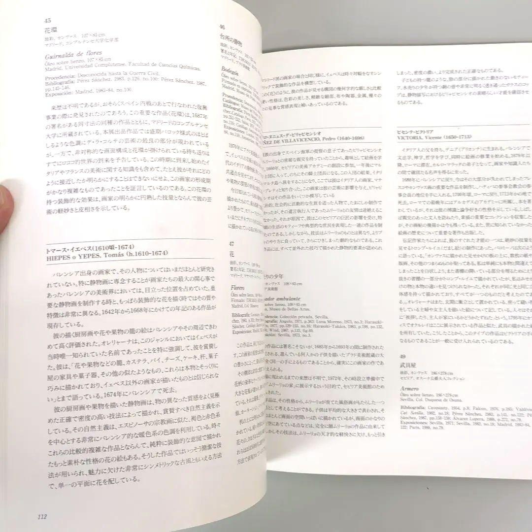 PINTURA ESPAÑOLA DE BODEGONES Y FLOREROS