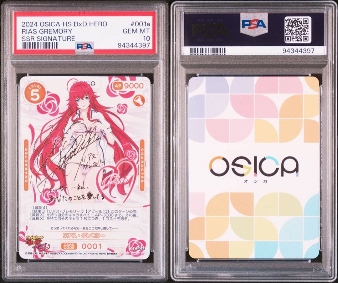 osicaハイスクールdxd hero リアスグレモリー ssr 【PSA10】