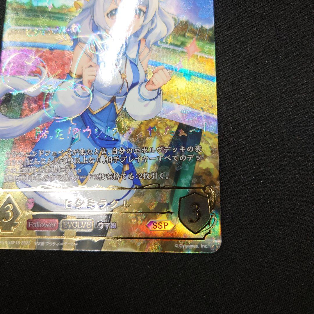 シャドウバースエボルヴ ヒシミラクル SSP サイン ウマ娘 - メルカリ