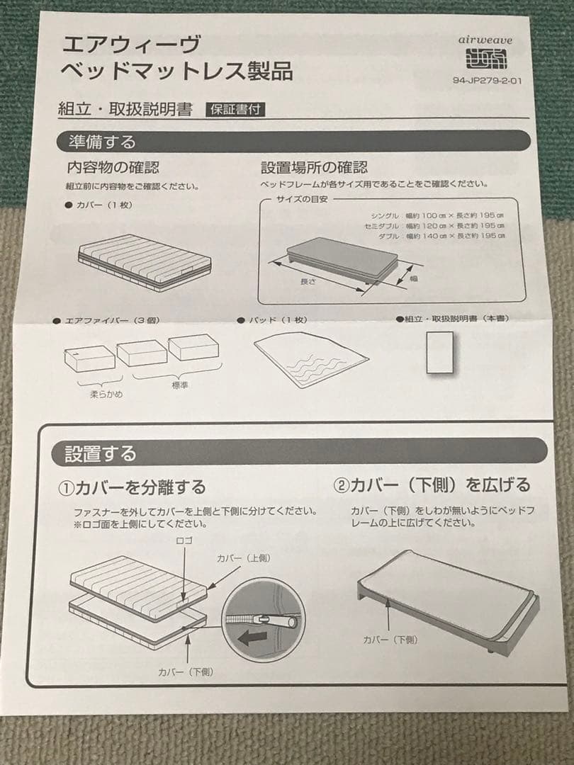 エアウィーブマットレス