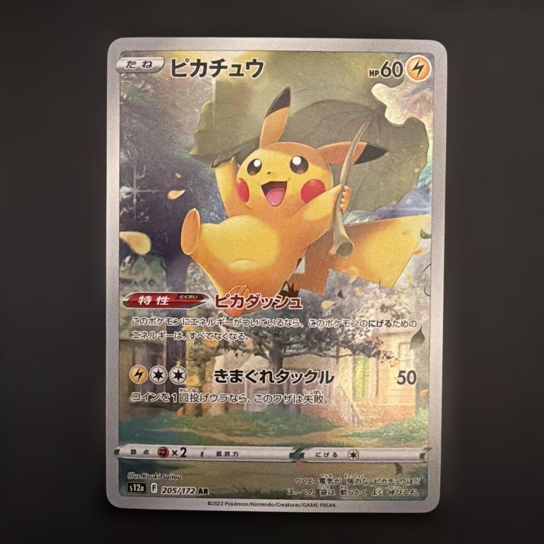 ポケモンカード　ピカチュウ　AR 等　9枚セット　　s12a 205/172