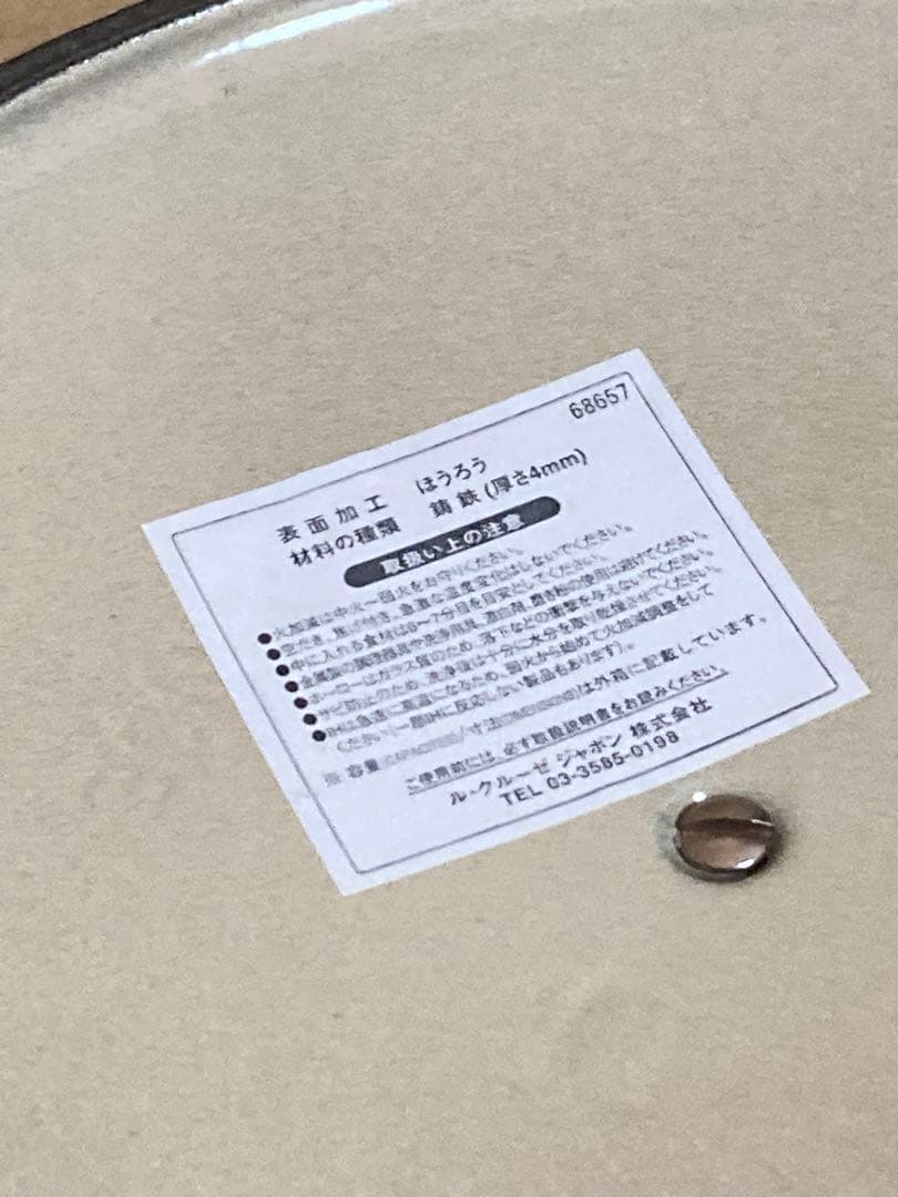 服*ー様 ルクルーゼ ココットジャポネーズ 22cm 新品箱付き シャイニーブラ