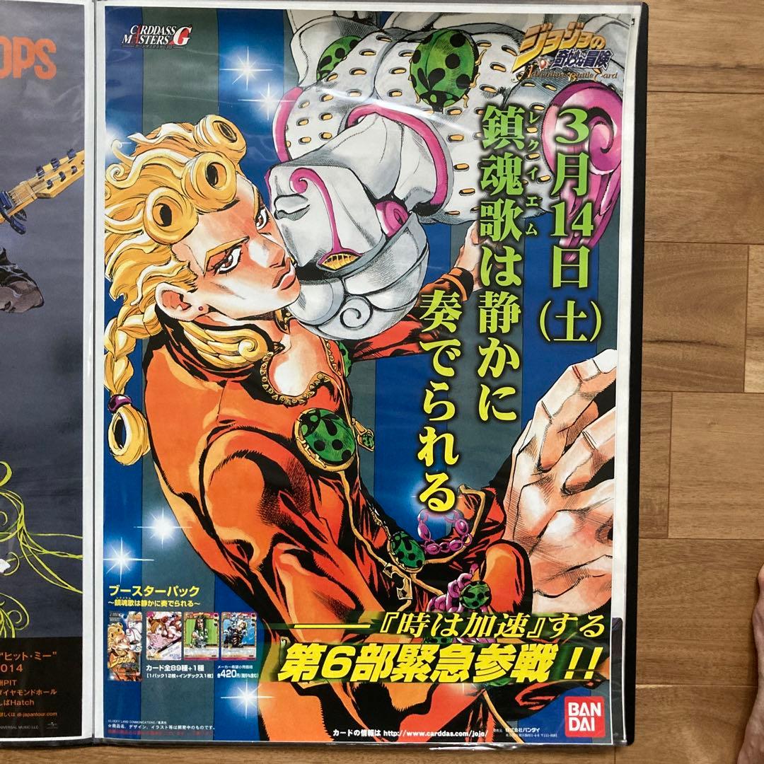 非売品　美品　レア　ジョジョ　ABC トレカ　B2ポスター　第5部　荒木飛呂彦 ジョジョの奇妙な冒険 Part5 黄金の風 荒木飛呂彦原画展 JOJO -冒険の