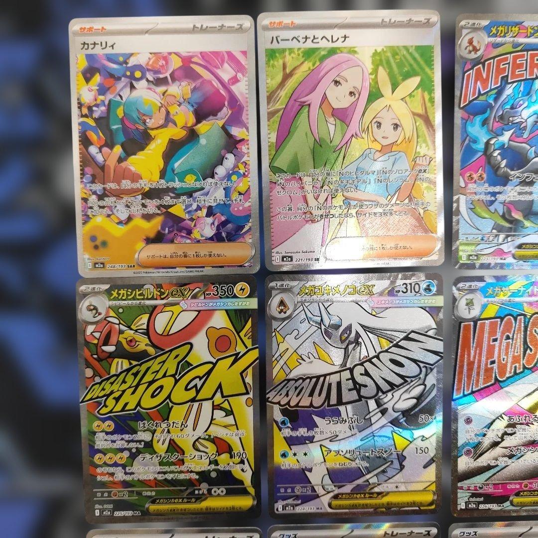 ポケカSAR MA まとめ売り カナリィSAR メガリザードンＸex MA他