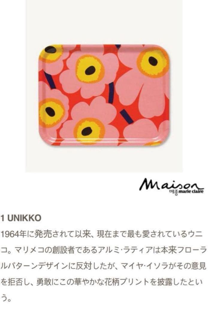 839【特大サイズ43cm x 33cm】廃盤marimekkoトレイ②ウニッコ