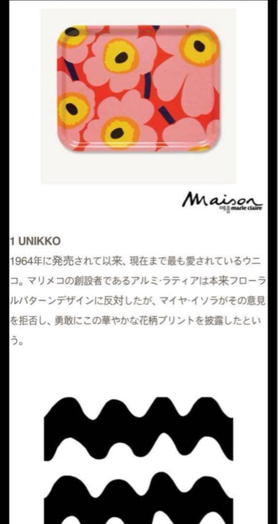 839【特大サイズ43cm x 33cm】廃盤marimekkoトレイ②ウニッコ