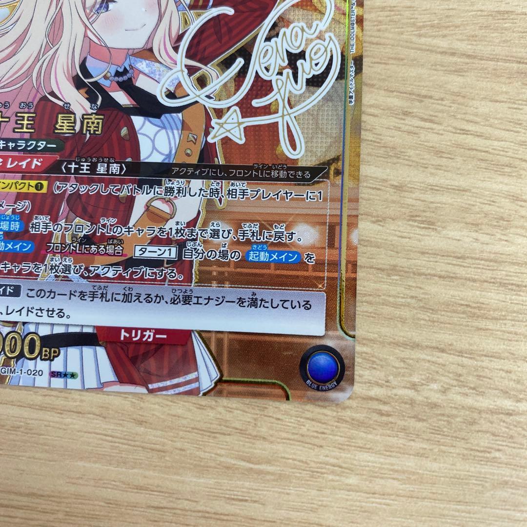学園アイドルマスター/学マス】十王星南【SR/星2パラレル/金箔サイン