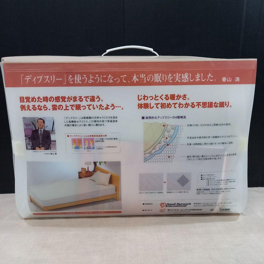 ディプスリー シングル 敷きパッド 床ずれ 腰痛 ベッドパット アシストパッド