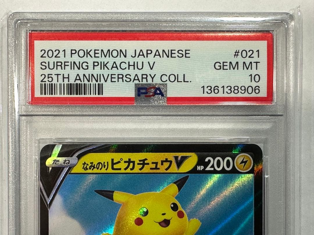 み*ゆ様 PSA10 なみのりピカチュウV RR S8a 25th 021/02 - メルカリ