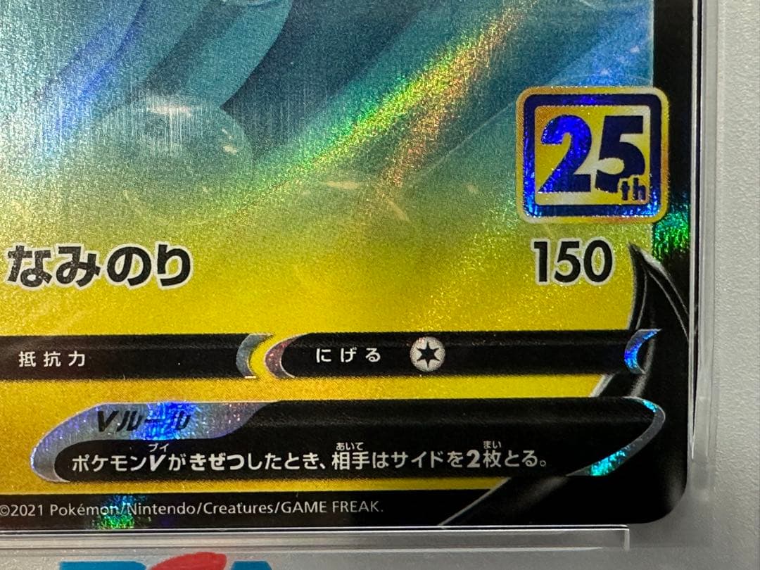 み*ゆ様 PSA10 なみのりピカチュウV RR S8a 25th 021/02 - メルカリ