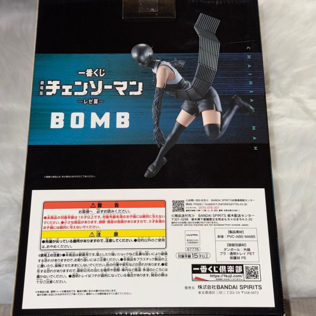 チェンソーマン 一番くじ レゼ篇 ・B賞 ボム フィギュア - メルカリ