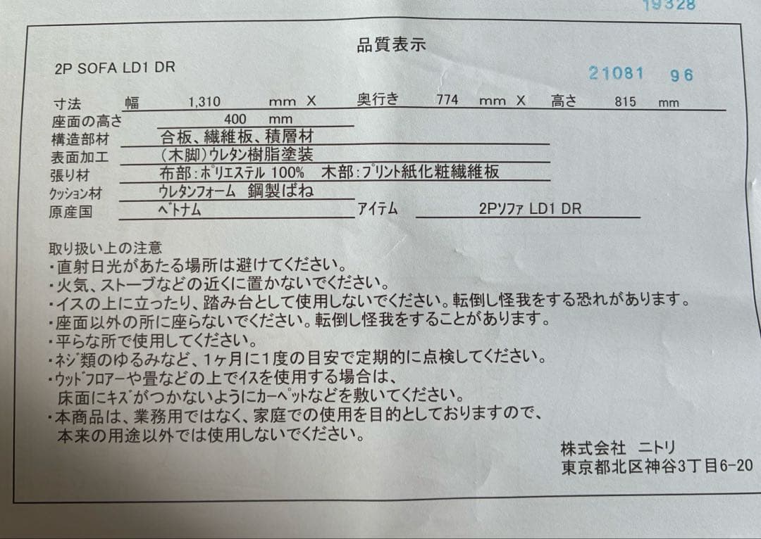 ニトリ 2Pソファ ベージュ