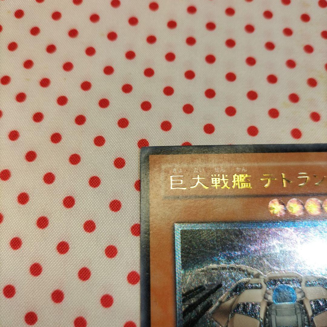 2枚セット 巨大戦艦テトラン レリーフ 遊戯王OCG デュエルモンスターズ