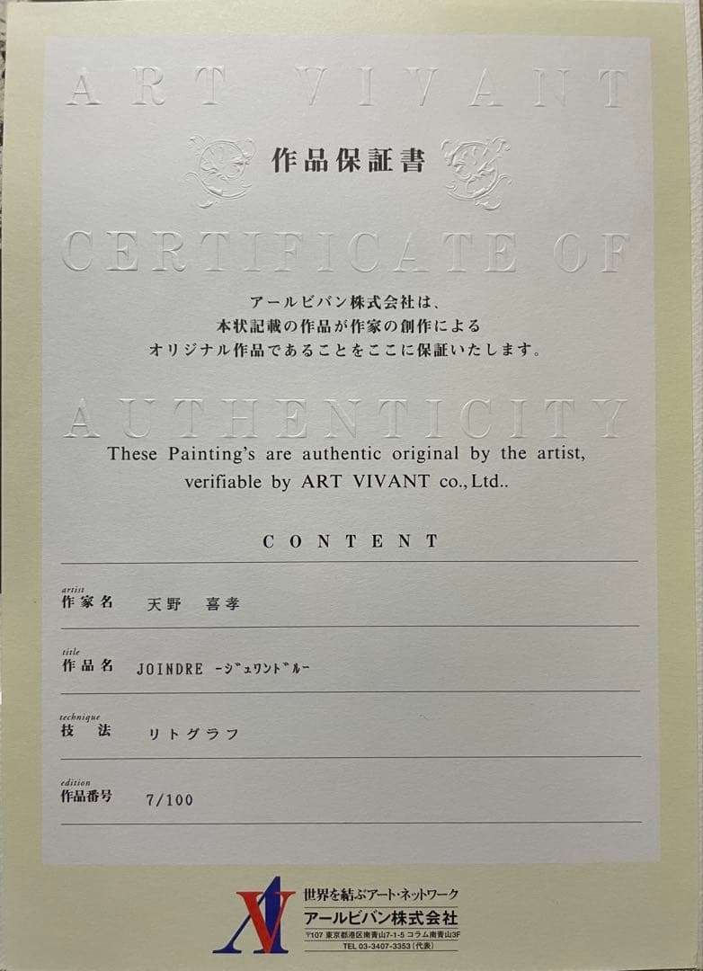 天野喜孝 リトグラフ ジュワンドルー 直筆サイン値上がり間違いなし 7