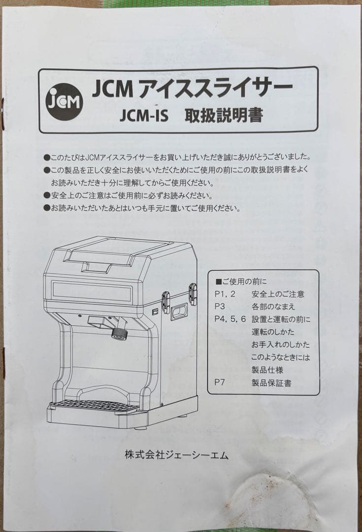 JCM ICE SLICER かき氷機