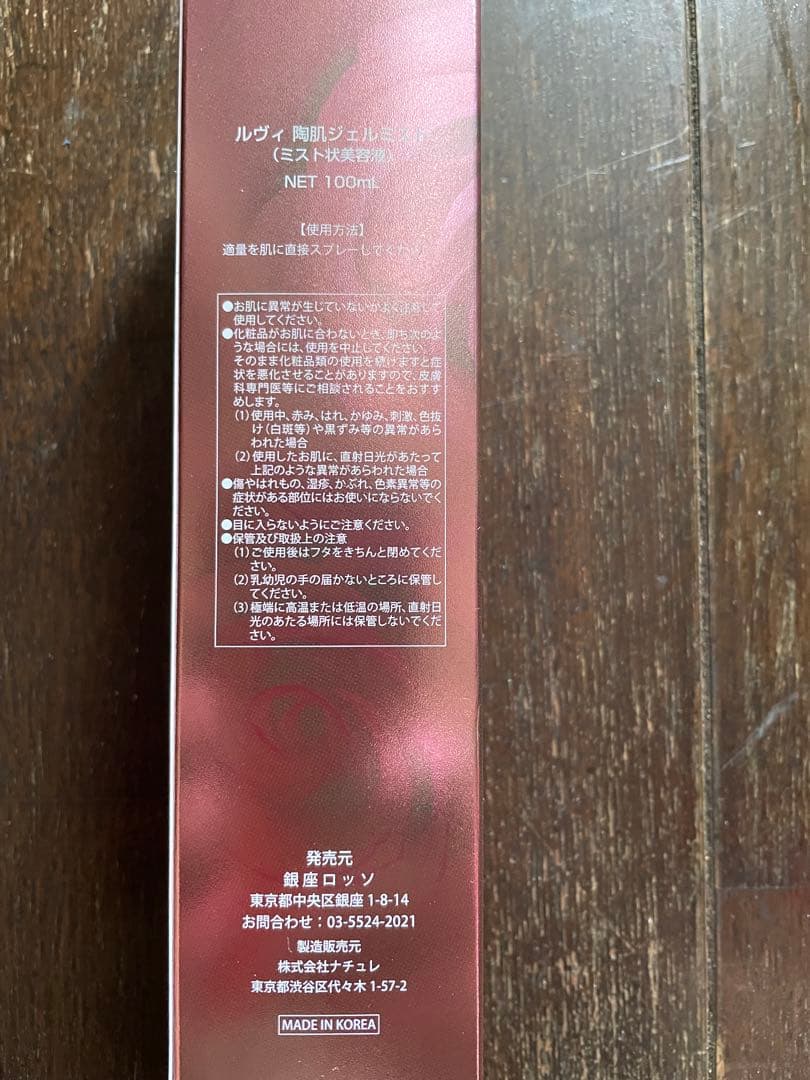 REVI ルヴィ 陶肌ジェルミスト美容液 100ml 次回購入時割引有り