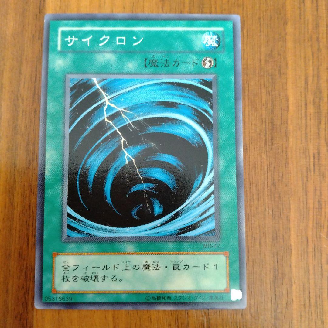 遊戯王 サイクロン 初期 - メルカリ