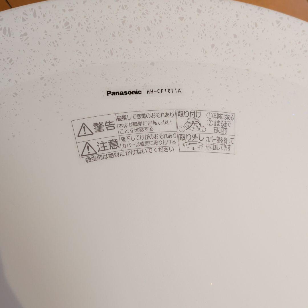 Panasonic HH-CF1071A シーリングライト パナソニック