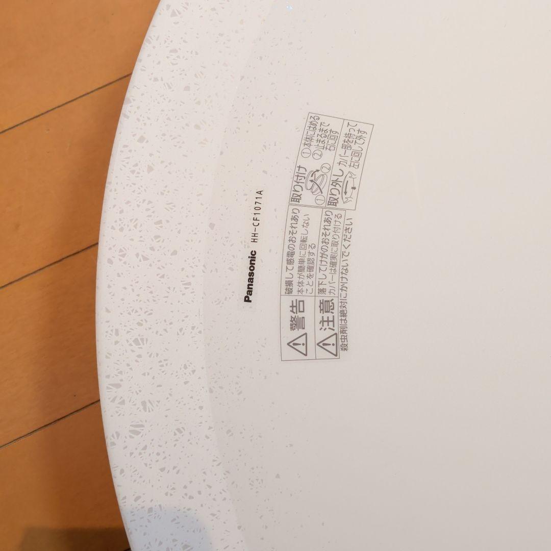 Panasonic HH-CF1071A シーリングライト パナソニック