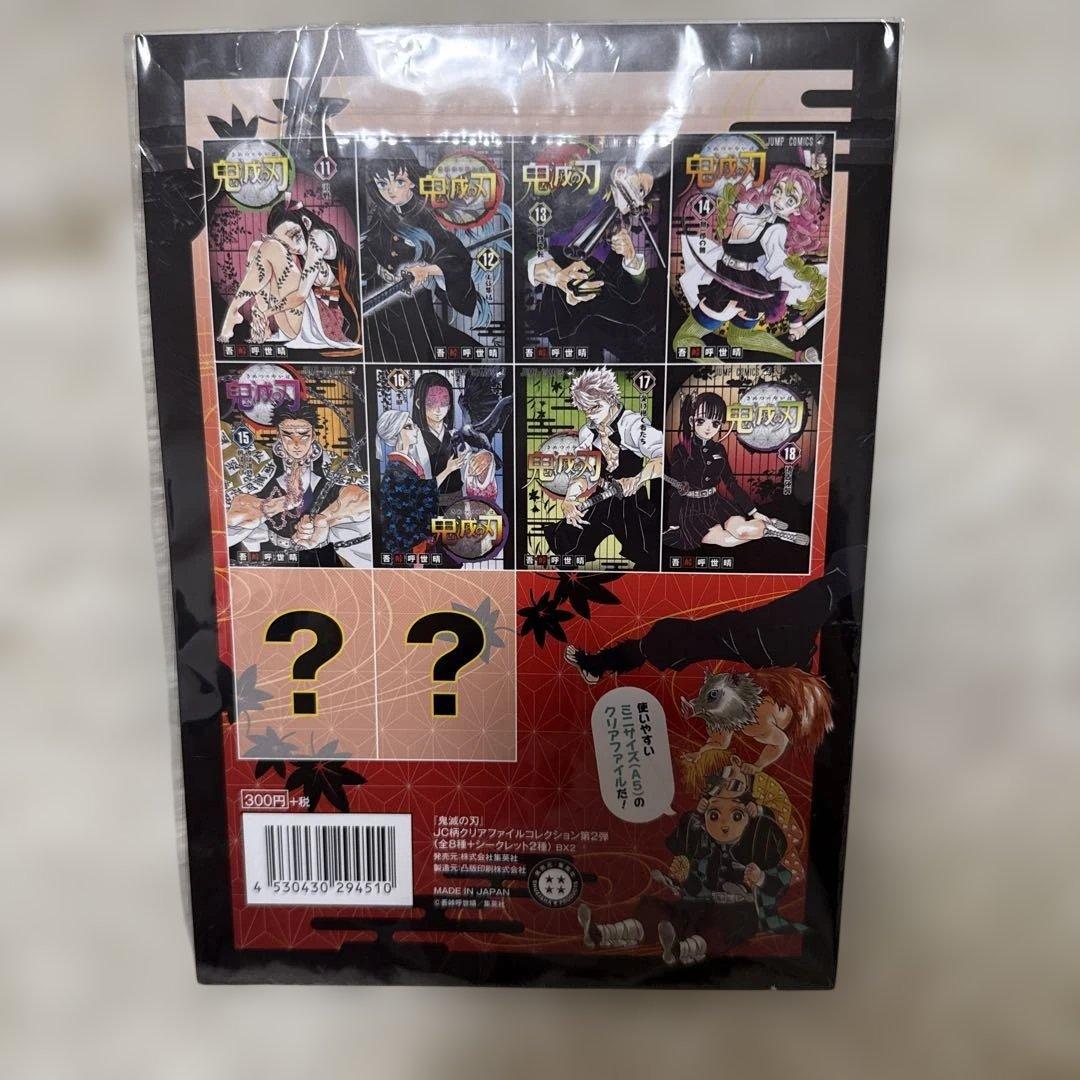 即購入⭕️ 鬼滅の刃 JC柄クリアファイルコレクション 第2弾 - メルカリ