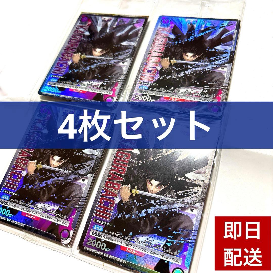 カグラバチ 10巻 特典 ユニオンアリーナ 六平千鉱 4枚セット - メルカリ