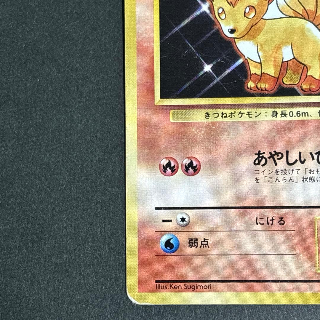 ロコン ポケモンカード 初期 希少 旧裏 初版 マークなし ポケカ 激レア