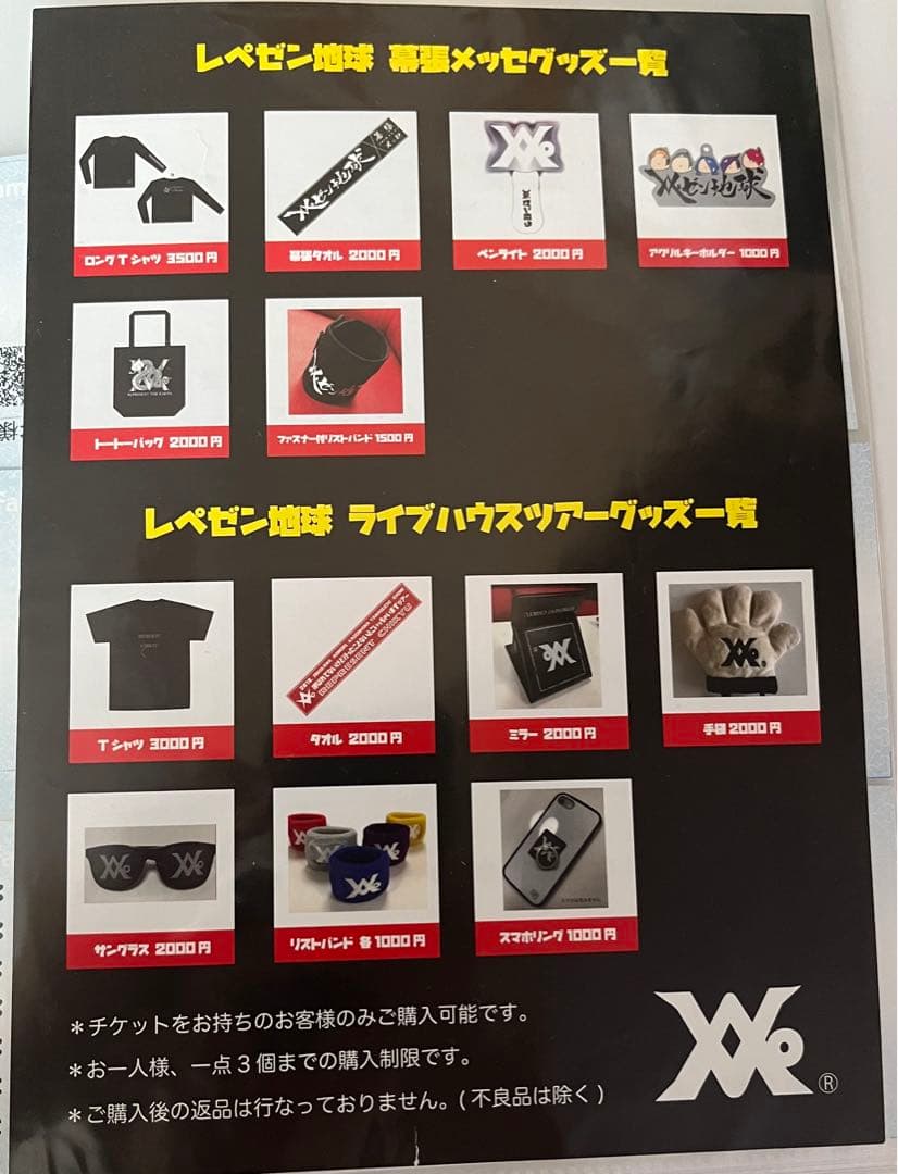 レペゼン地球 グッズ 【最低で2つセットでご購入お願いします