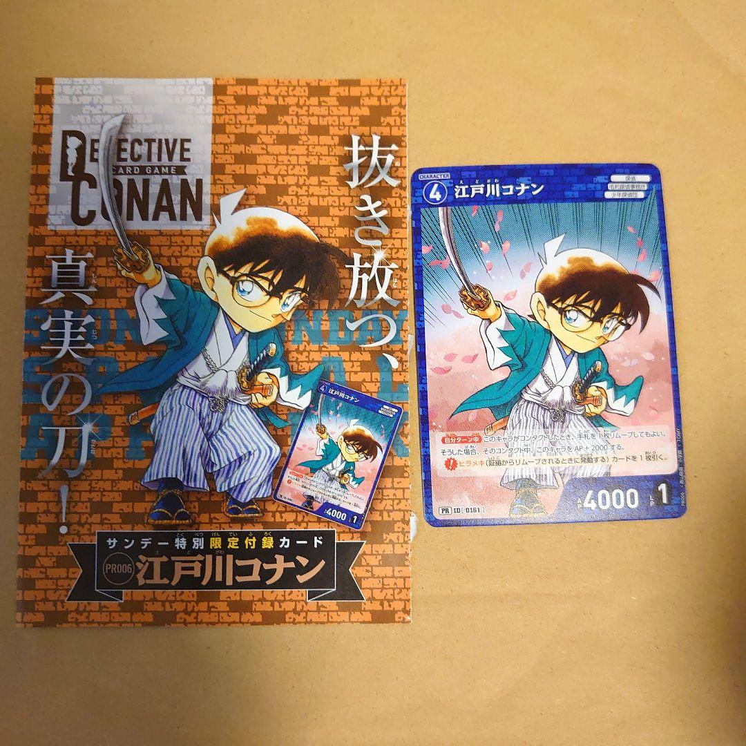 コナンカード サンデー 付録 プロモ 名探偵コナン - メルカリ