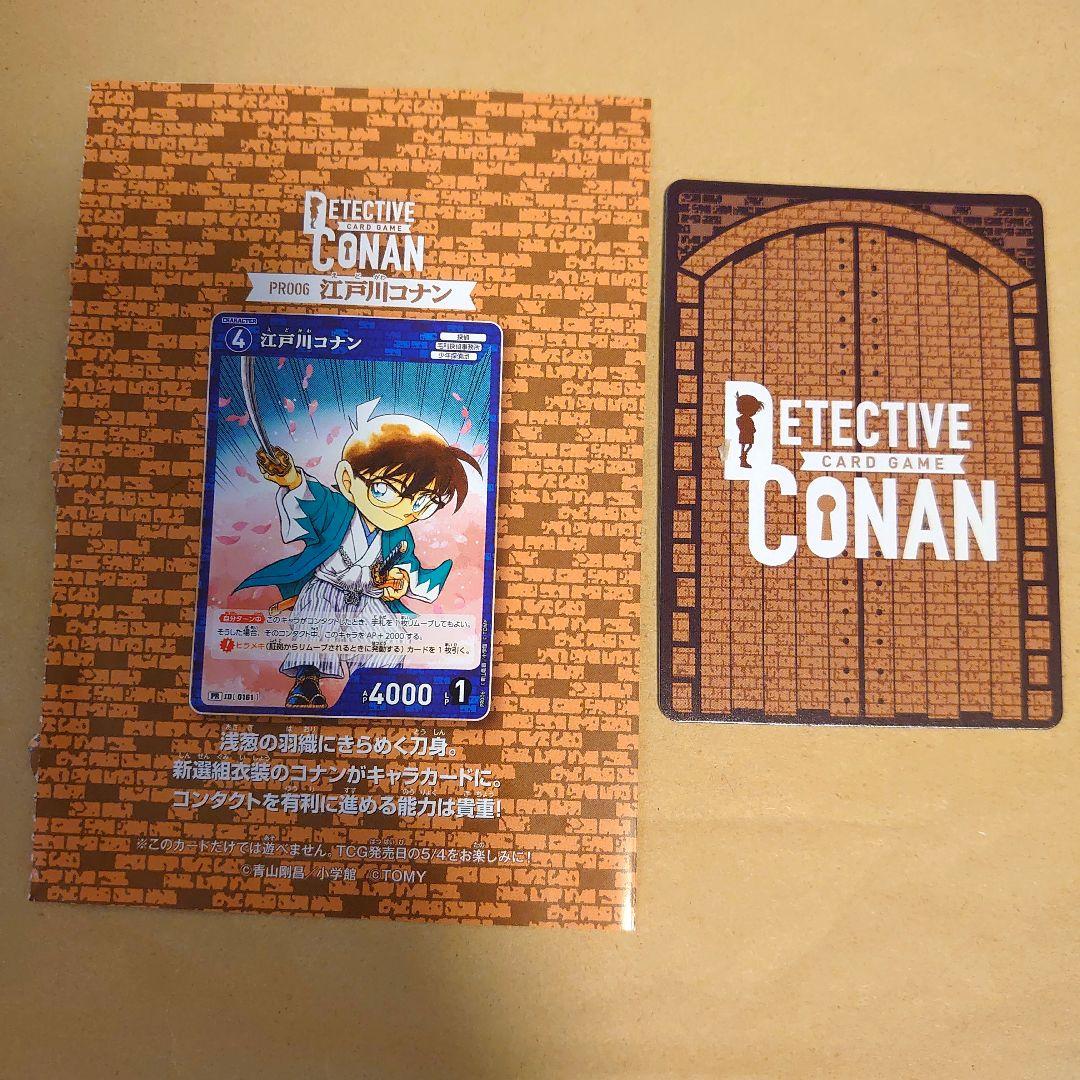 コナンカード サンデー 付録 プロモ 名探偵コナン - メルカリ