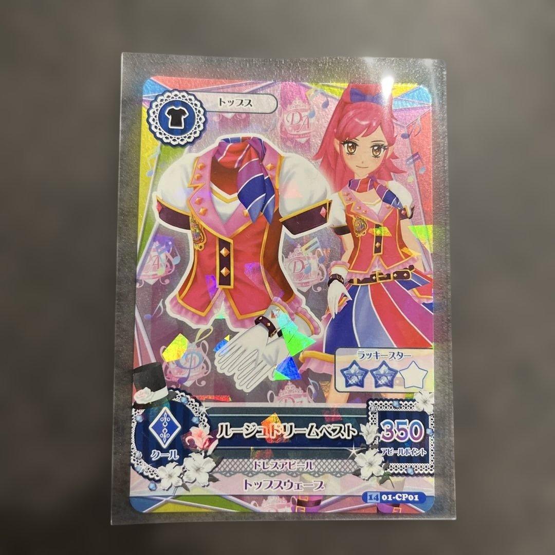アイカツ キャンペーンレアカード ルージュドリームベスト⭐︎音城