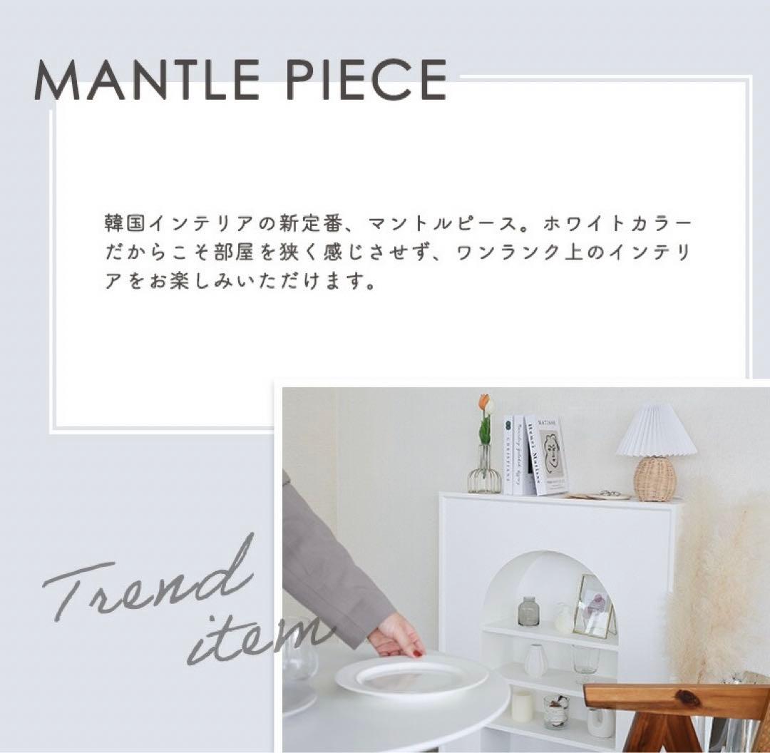 韓国インテリア風　マントルピース　ラック　棚