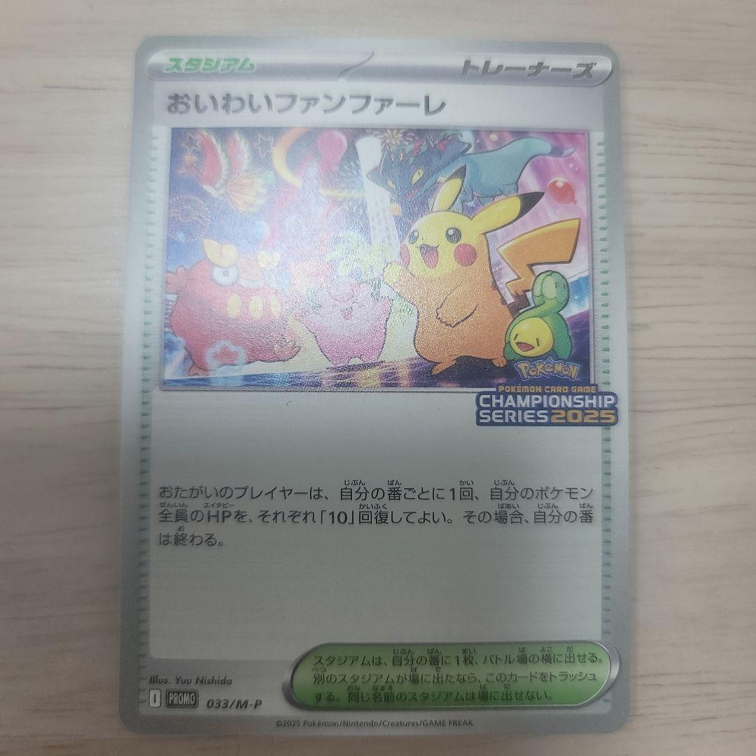 おいわいファンファーレ 033/IM/P 2025 - メルカリ
