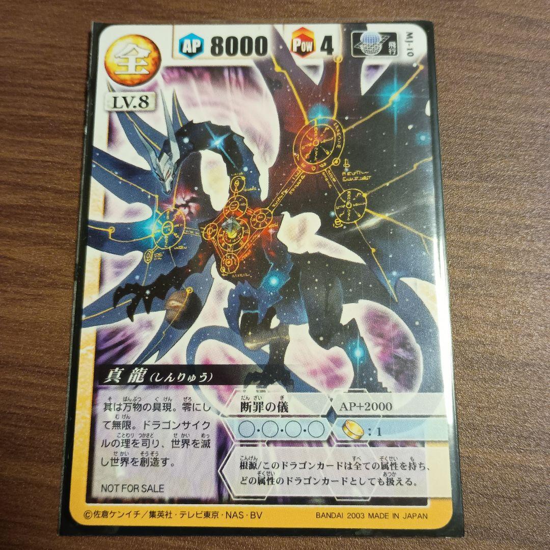 ドラゴンドライブ 14枚セット センコークーラ 真龍