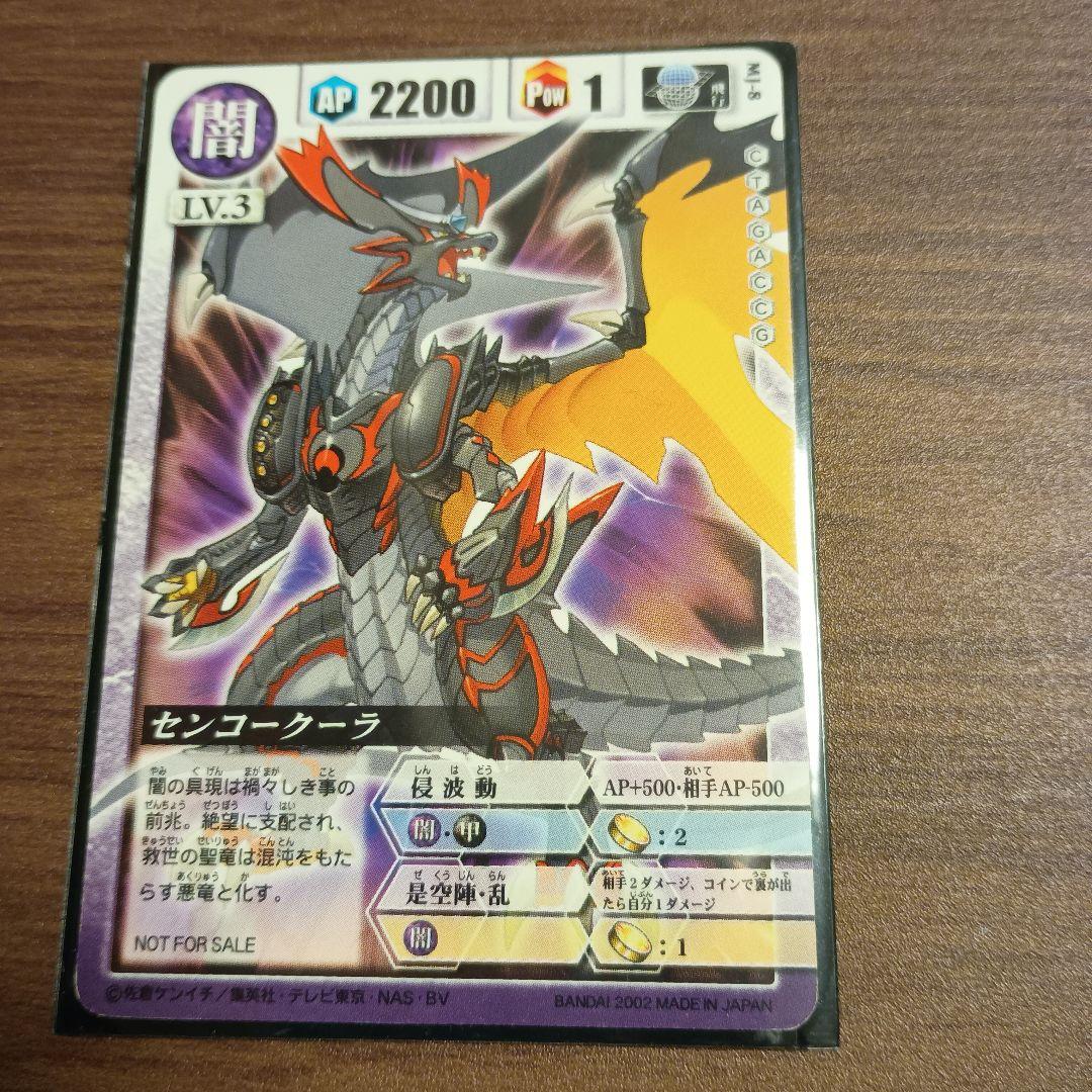 ドラゴンドライブ 14枚セット センコークーラ 真龍