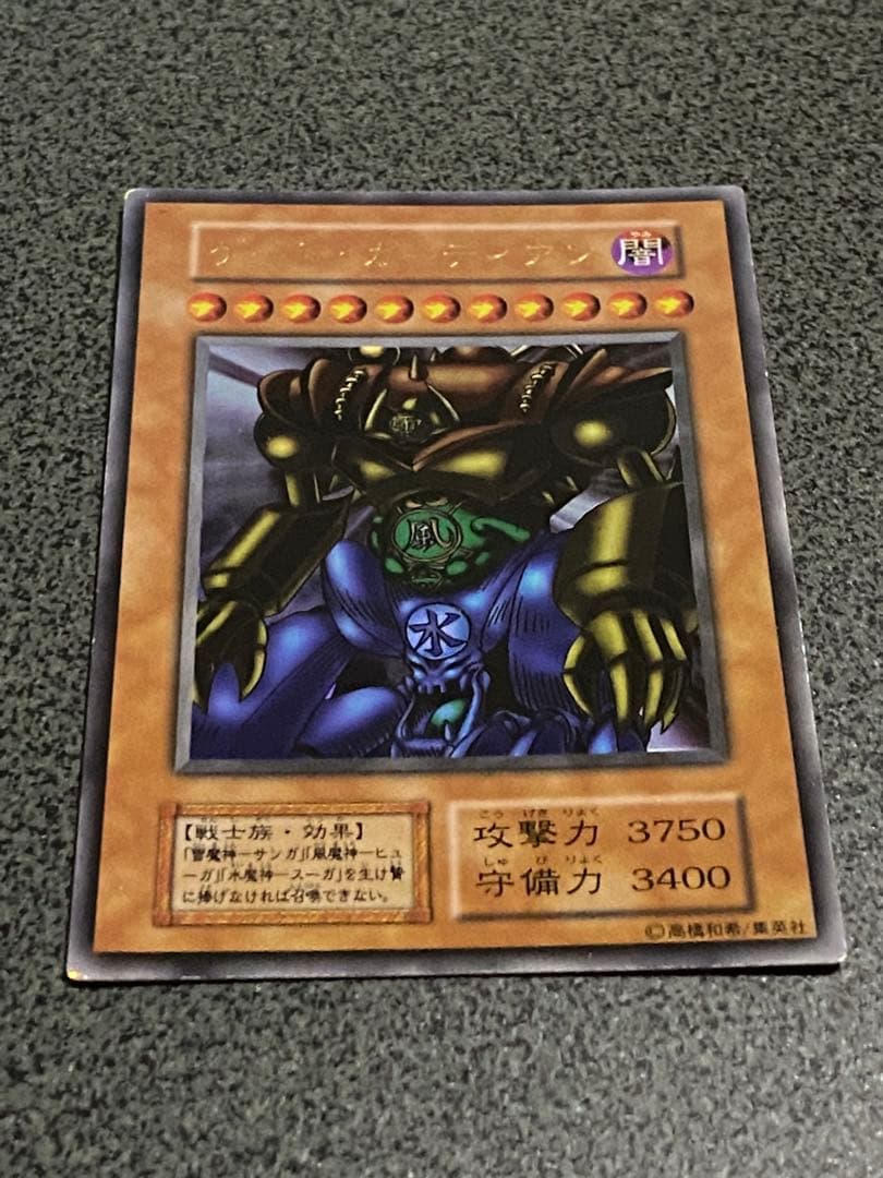 遊戯王 ゲート・ガーディアン　初期　ウルトラ