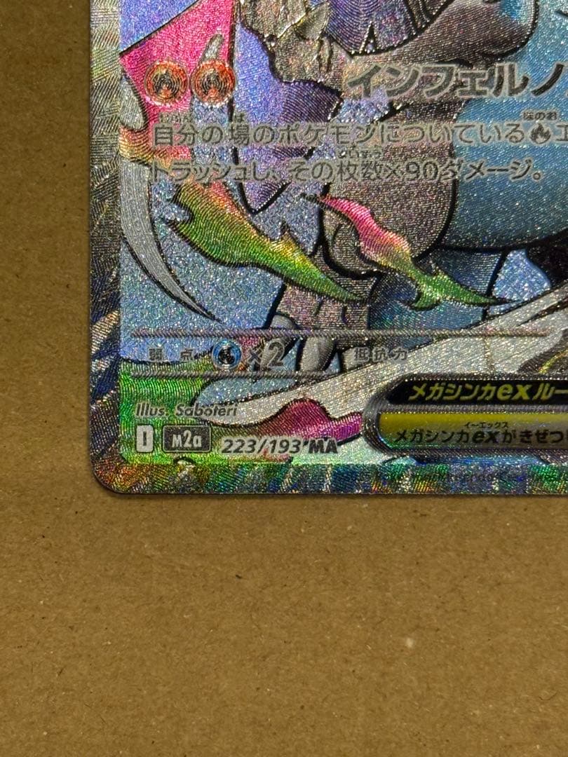メガリザードンX ex MA エラーカード 中国語 - メルカリ