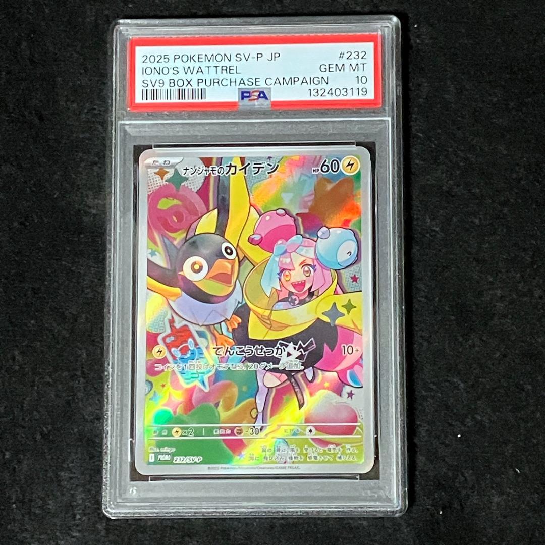 PSA10】ナンジャモのカイデン PROMO SV-Pプロモカード 232 - メルカリ