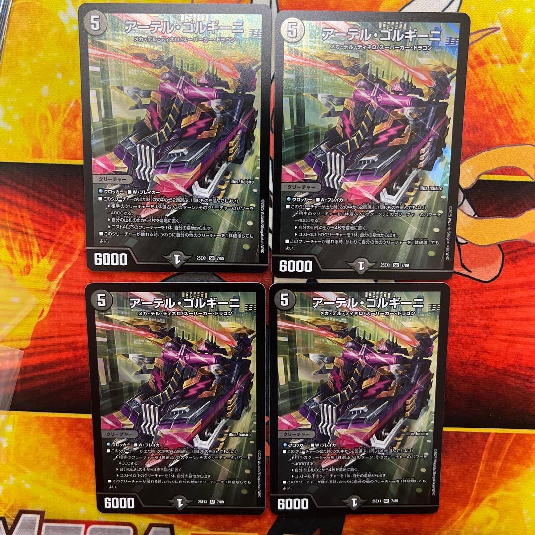 デュエマ　アーテル・ゴルギーニ　4枚