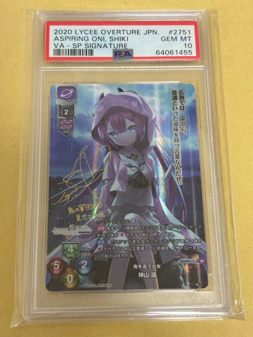 lycee PSA10 鬼を追う少女 神山 識 SP サイン