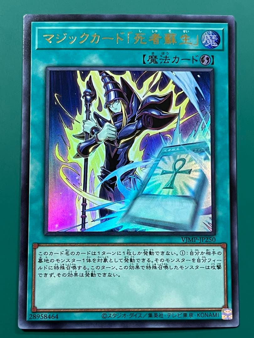 遊戯王 マジックカード 死者蘇生 ウルトラ1枚 - メルカリ