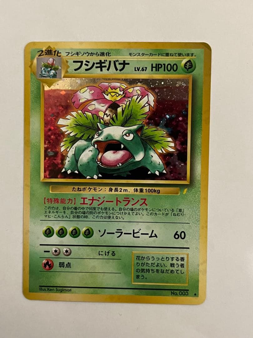 フシギバナ_「とりかえっこプリーズ」 キャンペーンカード - メルカリ