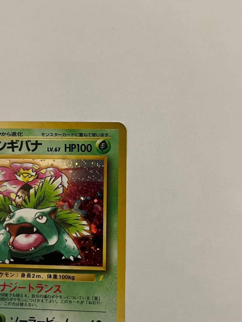 フシギバナ_「とりかえっこプリーズ」 キャンペーンカード - メルカリ