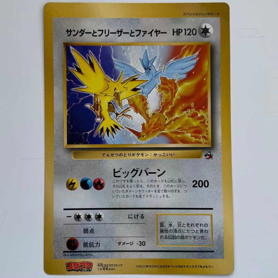 【レトロ】ポケモンカード コロコロコミック付録等　計12枚　まとめ売り