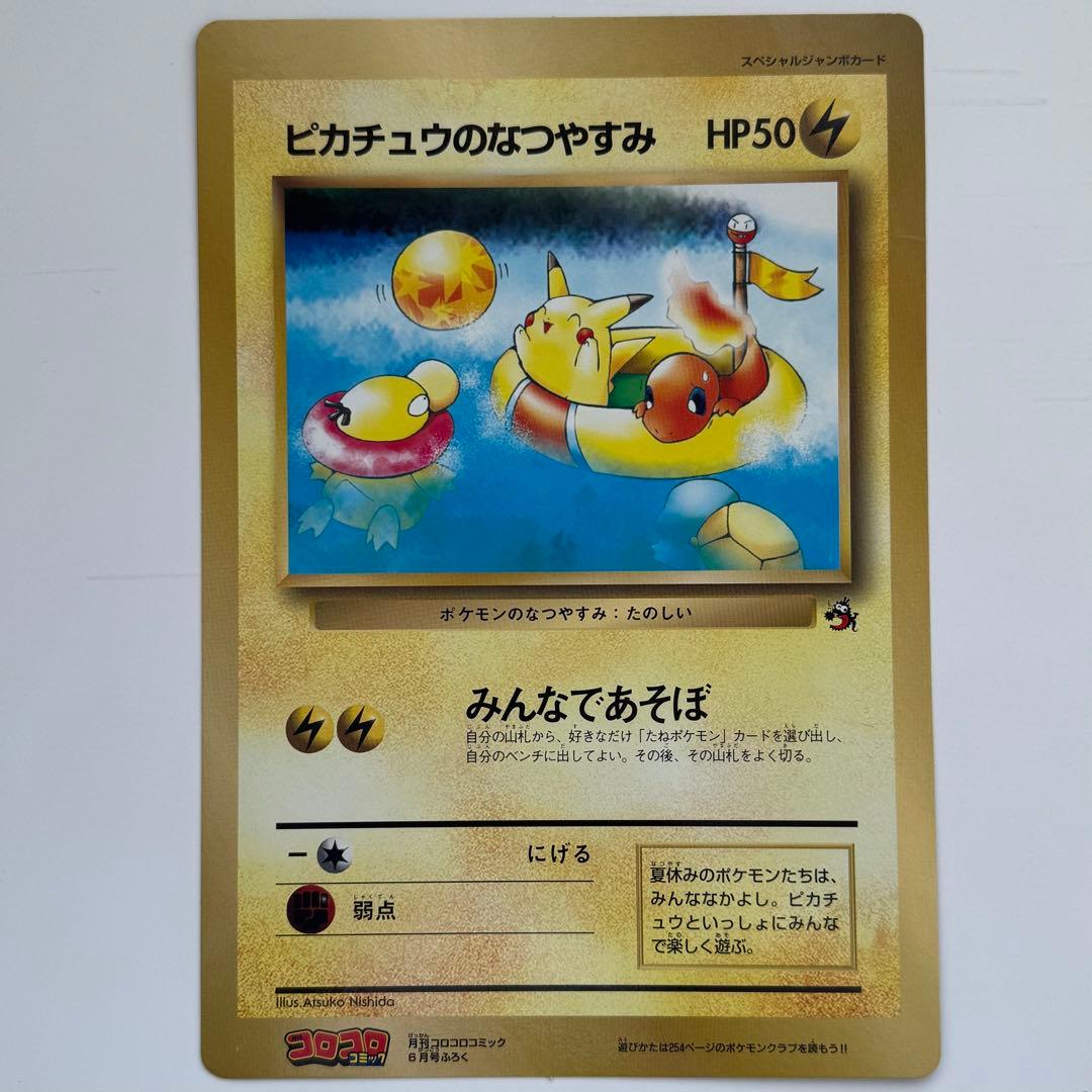 【レトロ】ポケモンカード コロコロコミック付録等　計12枚　まとめ売り