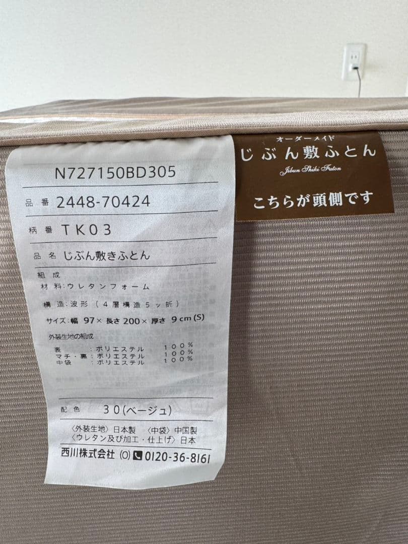 じぶん敷布団 シングルサイズ 収納バッグ付き