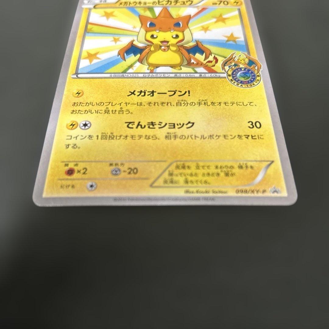 メガトウキョーのピカチュウ PROMO XYシリーズプロモーションカード PR