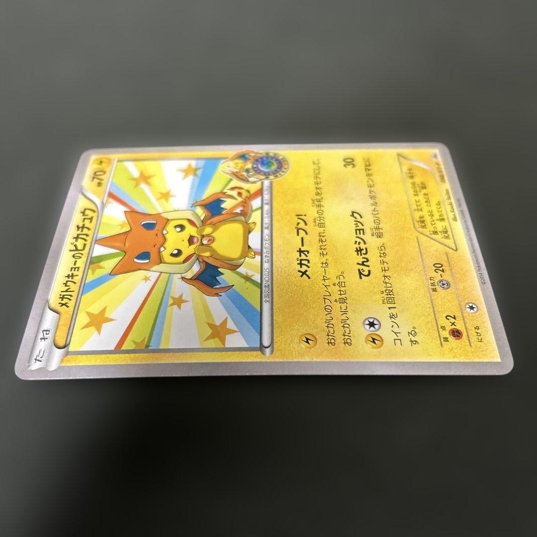 メガトウキョーのピカチュウ PROMO XYシリーズプロモーションカード PR
