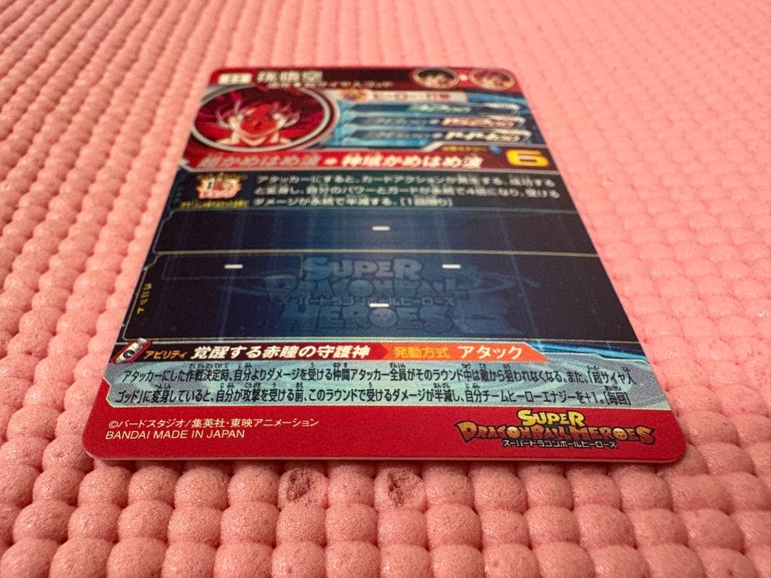 UGM10-SEC LC 孫悟空　美品